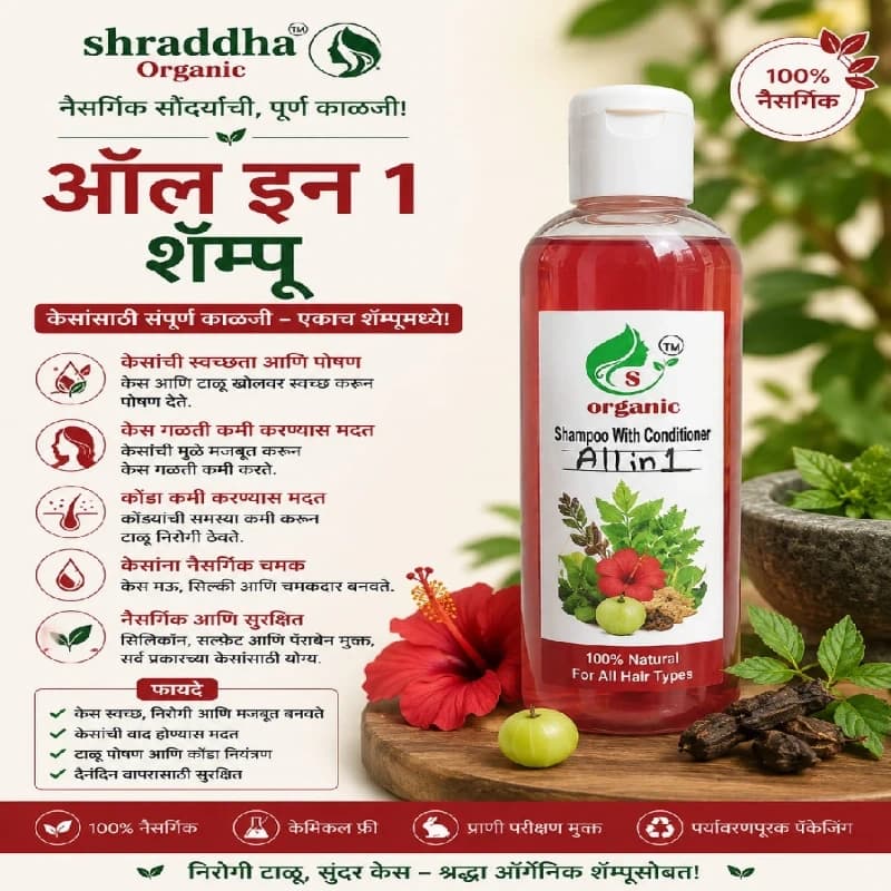All in 1 Shampoo