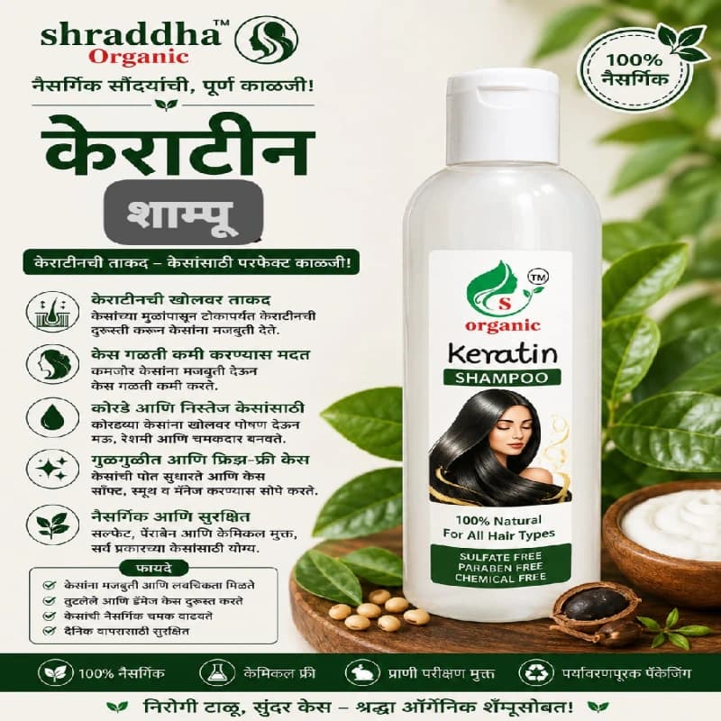 keratin shampoo
