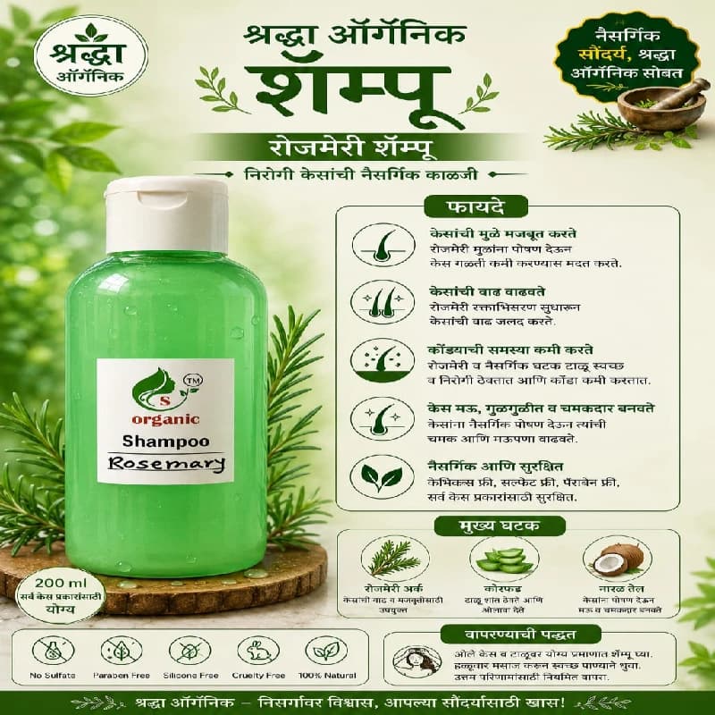 Rosemary Shampoo