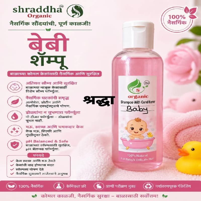 baby Shampoo